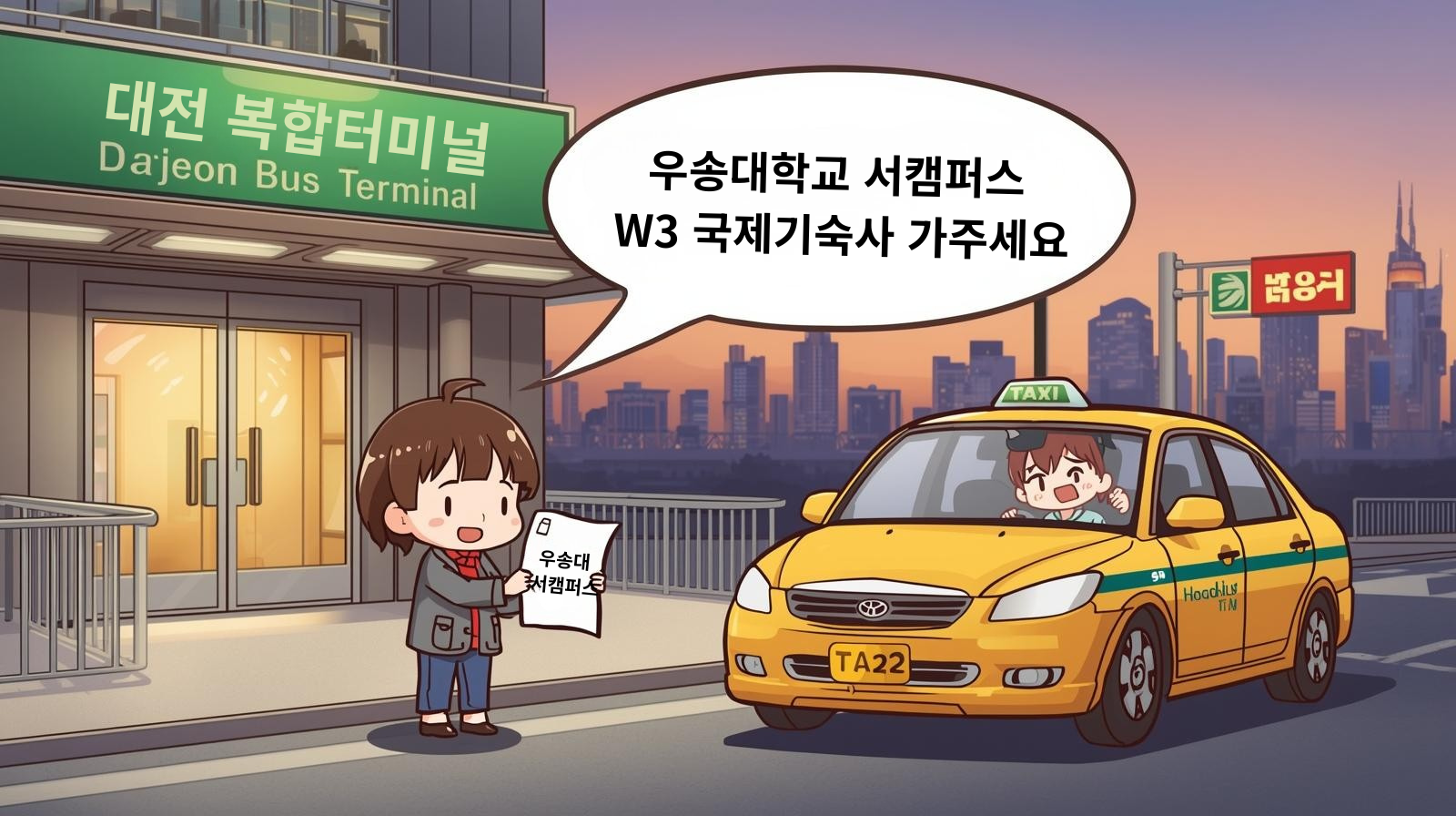 인천공항 > 우송대학교 3